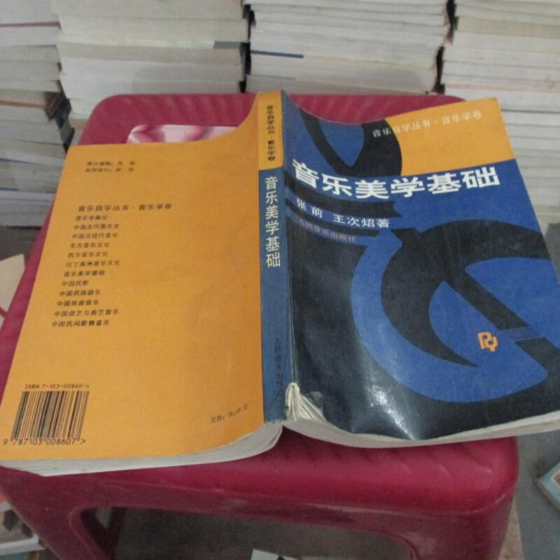 音乐美学底子
（音乐美学底子
教程）《音乐 美学》