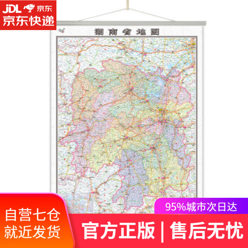 【新华书店】湖南省地图 中国地图出版社 中国地图出版社