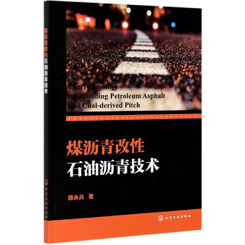 煤沥青改性石油沥青技术