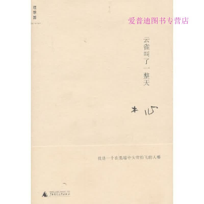 云雀叫了一整天收录从前慢木心金句纷披的代表诗篇 木心 978木心【正版书籍，畅读优品】
