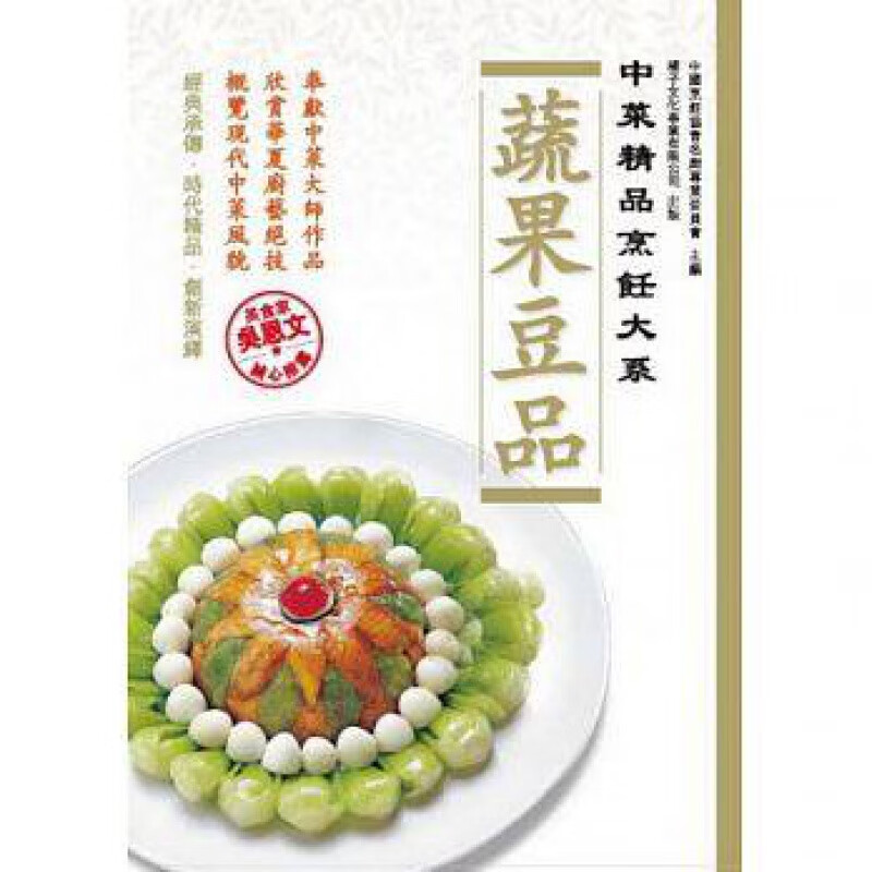 现货 正版 原版进口图书 《中菜精品烹饪大系蔬果豆品》橘子