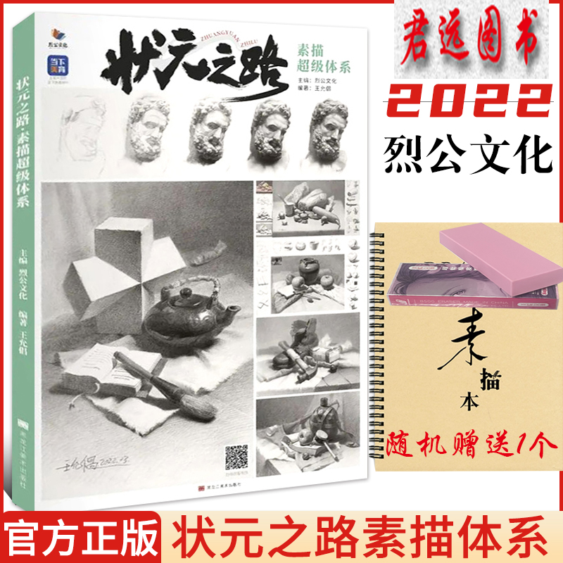 状元之路素描超级体系2022烈公文化王允