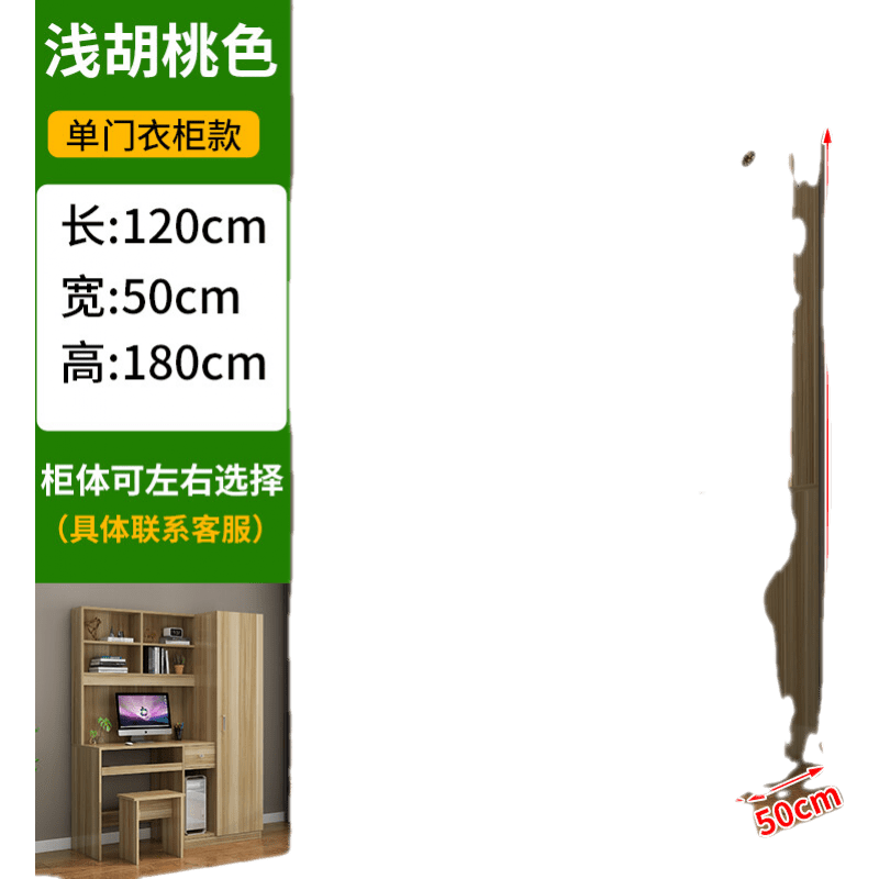 嘉际 台式家用电脑桌简约衣柜书桌组合多功能书架一体带衣柜学生书桌 1.2单门送凳子备注颜色