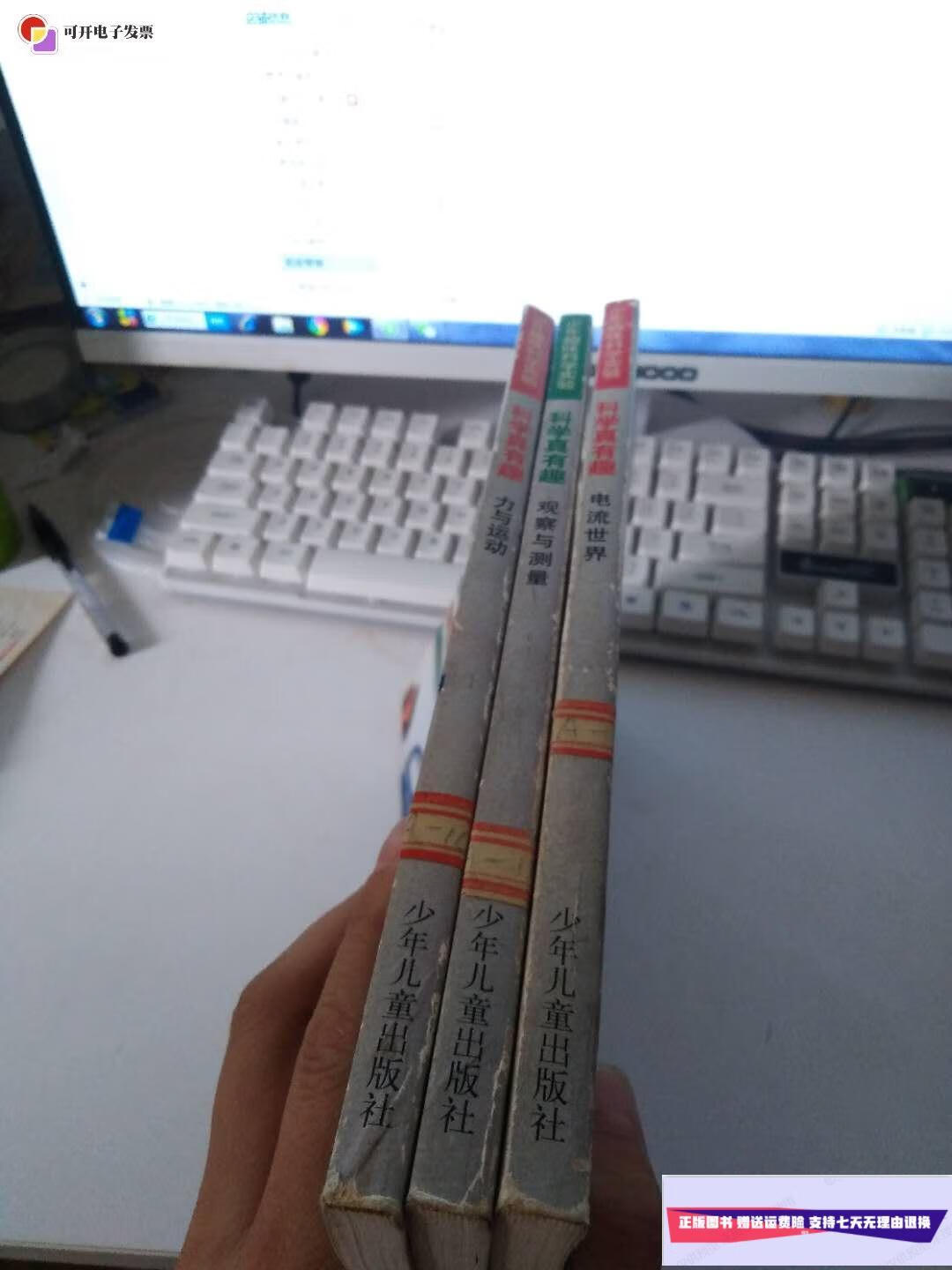 9成新】科学真有趣(力与运动,观察与测量,电流世界3本合售) /少年儿