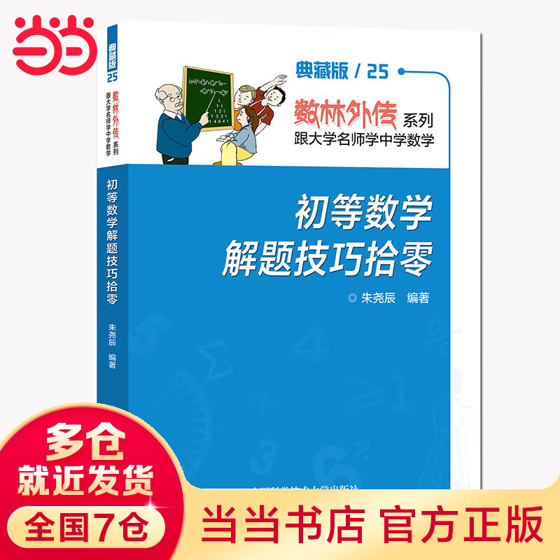 初等数学解题技巧拾零