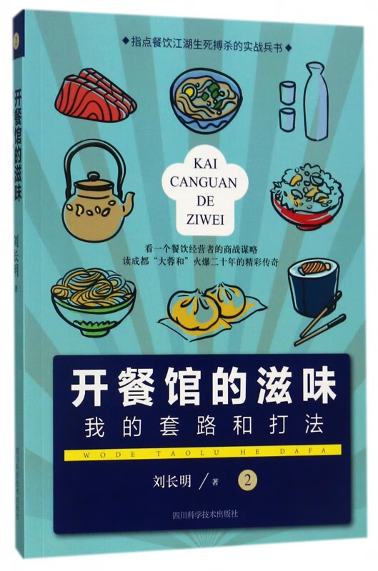 开餐馆的滋味(2我的套路和打法)