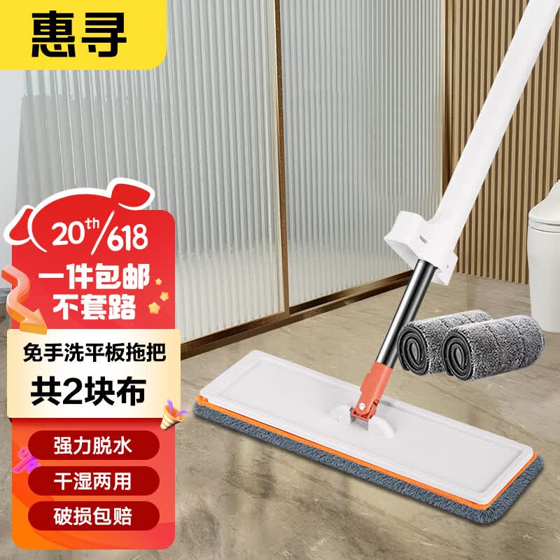 惠寻 京东自有品牌 免手洗平板拖把懒人吸水拖把家用32cm含2块布