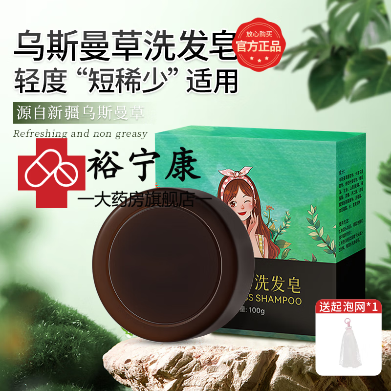 乌斯曼洗发皂 新疆乌斯曼洗头皂手工洗发皂水乌斯曼草吾斯曼乌斯玛