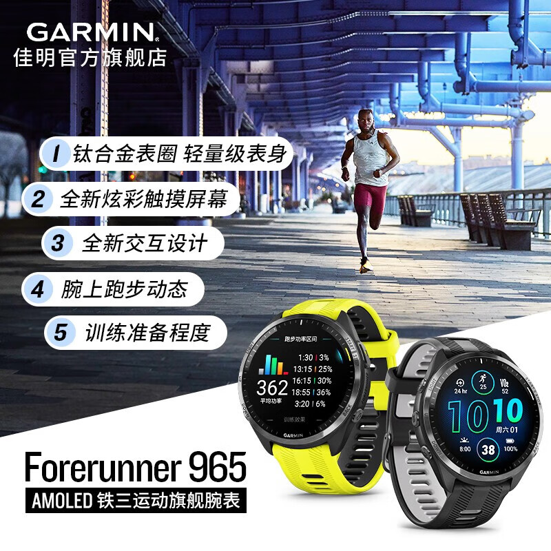 佳明（GARMIN）Forerunner965户外运动手表马拉松铁人三项跑步心率血氧智能腕表 Forerunner 965 极夜黑