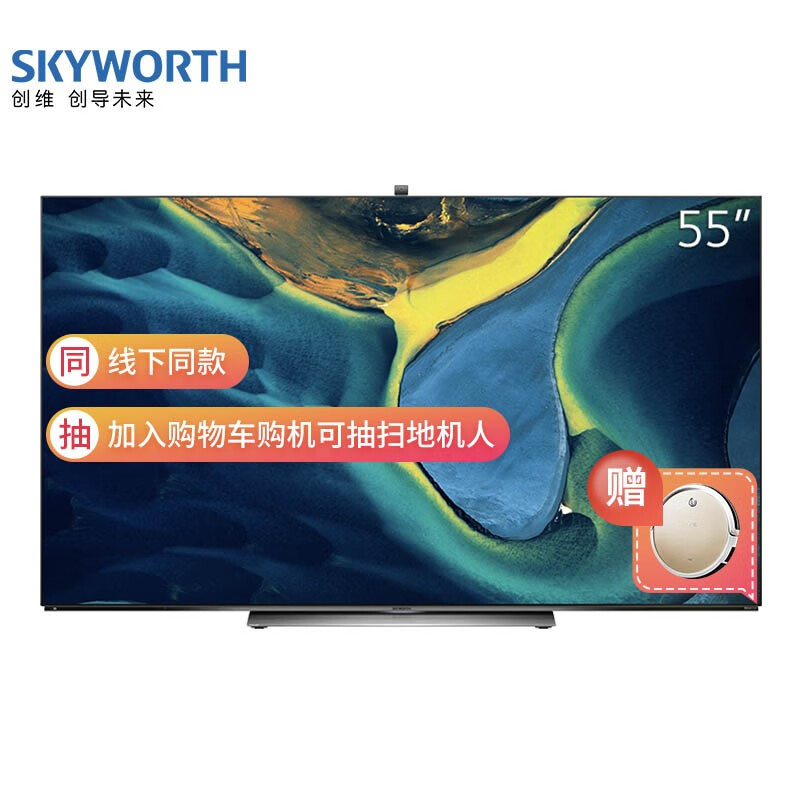 创维（SKYWORTH）55S81 Pro 55英寸 OLED护眼电视 4.5+64G AI画质芯片 屏幕发声 支持5G 教育智慧屏