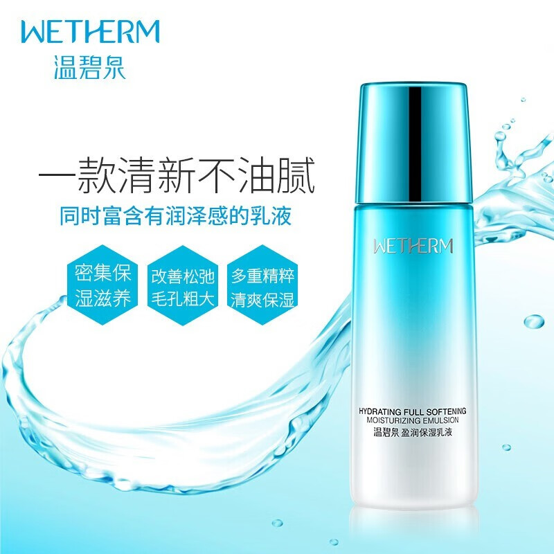 温碧泉盈润保湿套装 补水保湿深层滋润控油护肤 护肤化妆品 洁面120g+乳液120ml