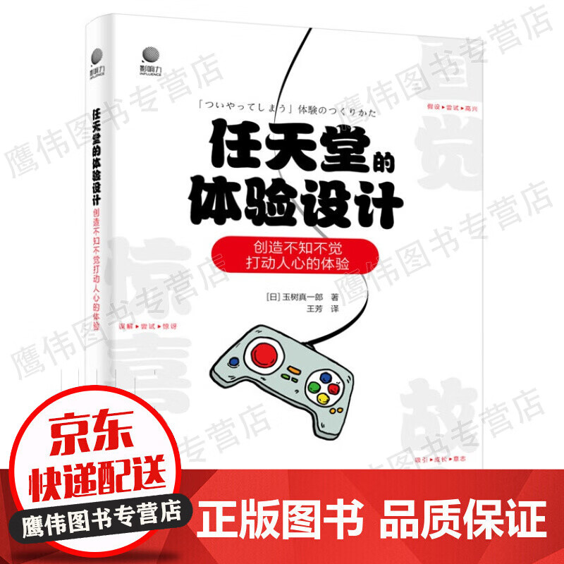 任天堂的体验设计――创造不知不觉打动人心的体验