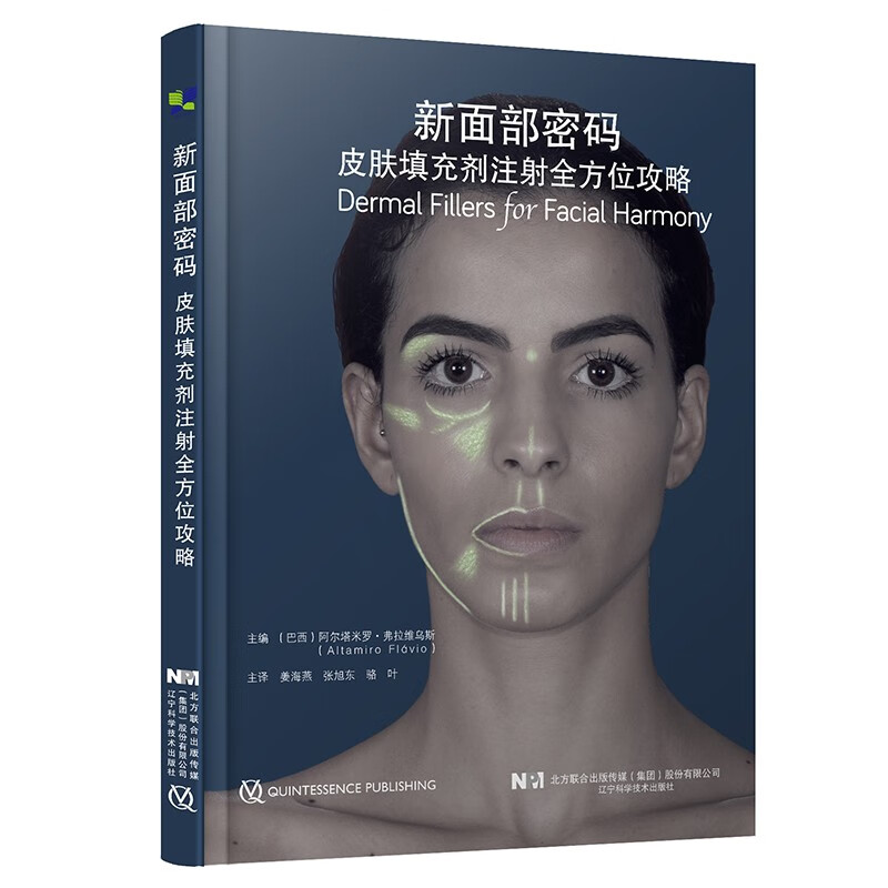 新面部密码：皮肤填充剂全方位注射攻略