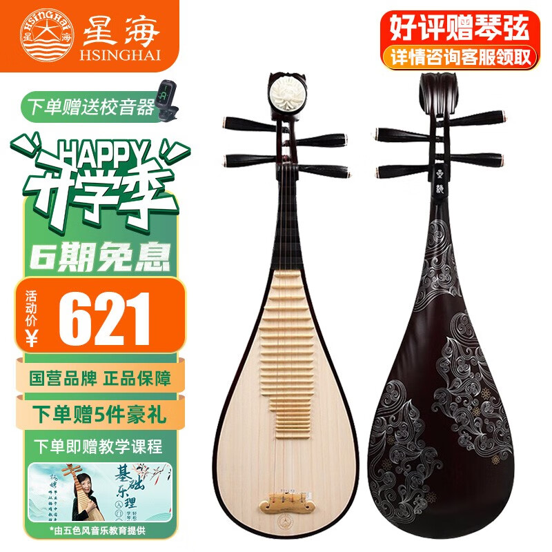 星海琵琶乐器儿童成人初学入门专业考级演奏 897EXY硬木儿童琵琶（祥云纹）怎么样,好用不?
