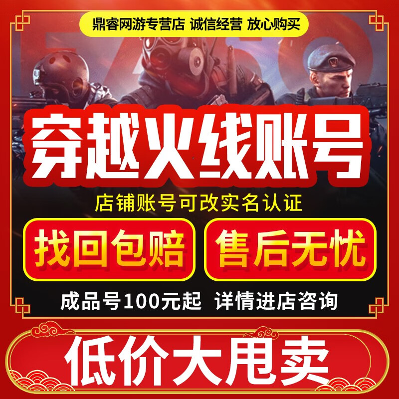 【诚信靠谱】穿越火线号CF手游端游枪战王者成品号购买出售帐号音效皮肤幻神排位号英雄级武器幻神m200 100成品号
