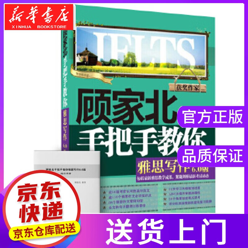 0版  顾家北外语学习雅思学习书籍 中国人民大学出版社