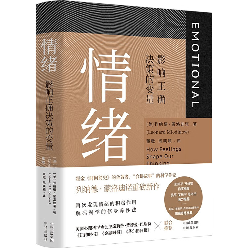 情绪：影响正确决策的变量使用感如何?