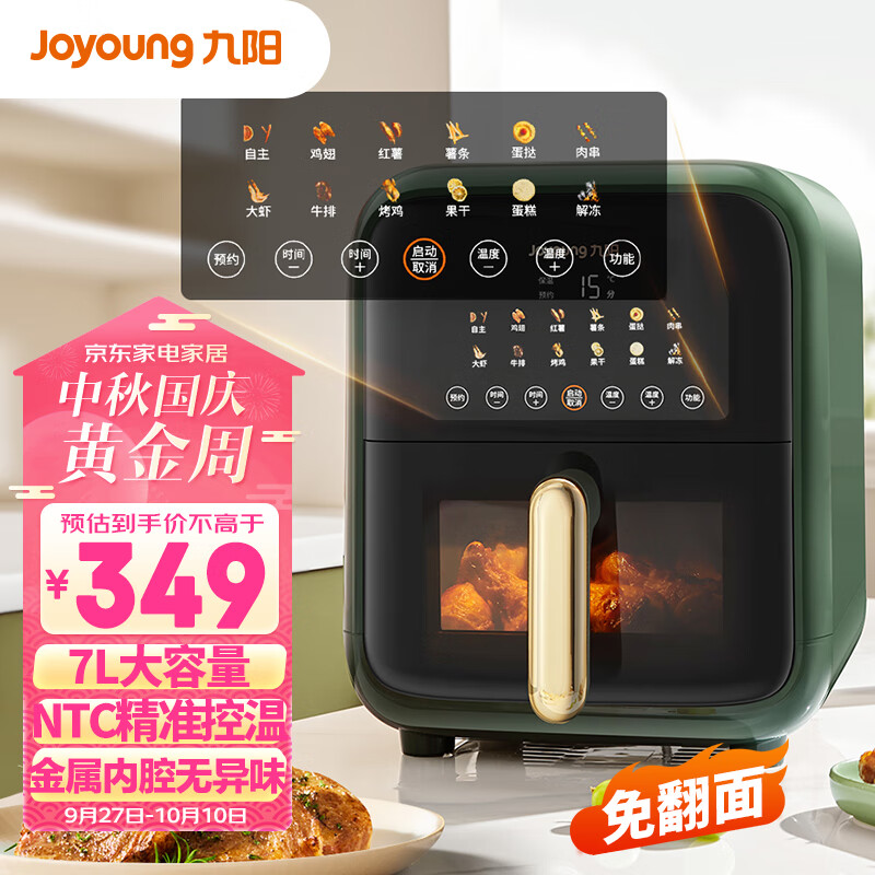 九阳(Joyoung)不用翻面 聚能寰顶 可视智能 蒸汽嫩炸空气炸锅 家用7L大容量 薯条机电炸锅 KL70-V595怎么看?