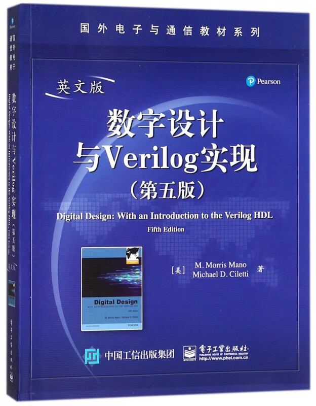 数字设计与Verilog实现(第5版英文版)/国外电子与通信教材系列