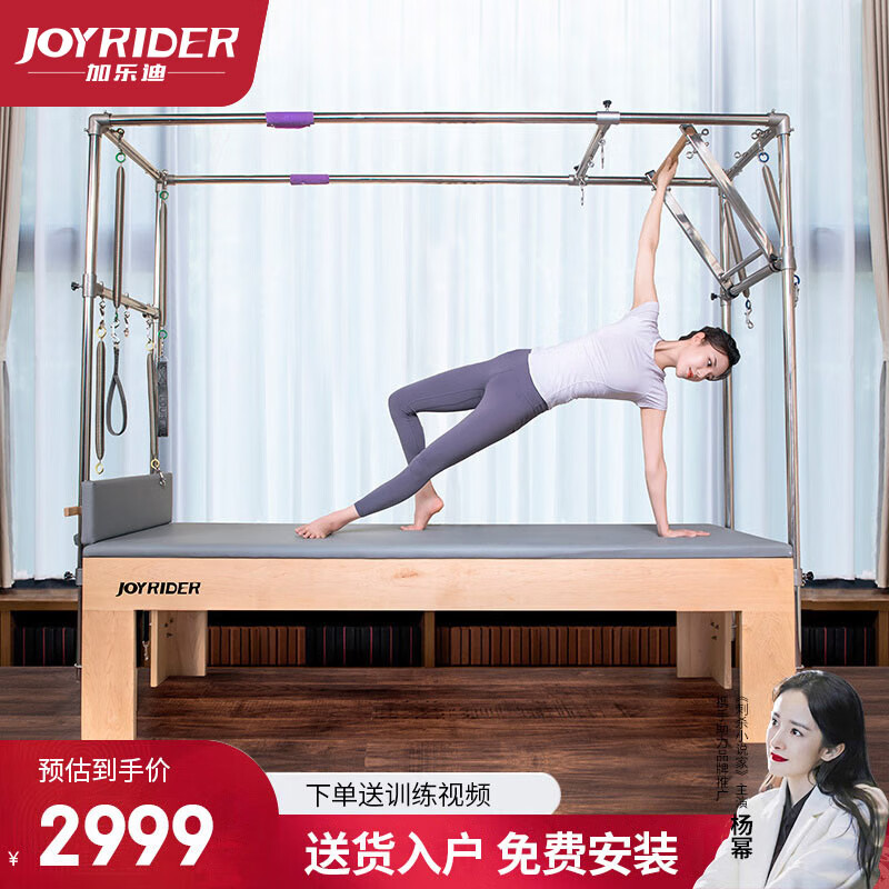 JOYRIDER加乐迪榉木凯迪拉克高架床五件套家用瑜伽馆私教训练器械送课程 进口橡胶木+凯迪拉克床