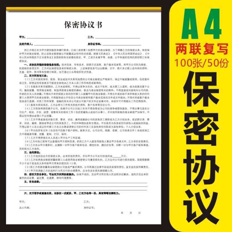 然修 保密协议书商业员工高管技术限制竞业协议禁止合同劳动劳务合同