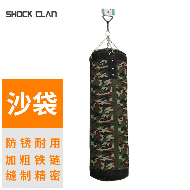 shock clan 拳击吊式沙袋实心沙袋 成人拳击工具训练武馆健身沙袋