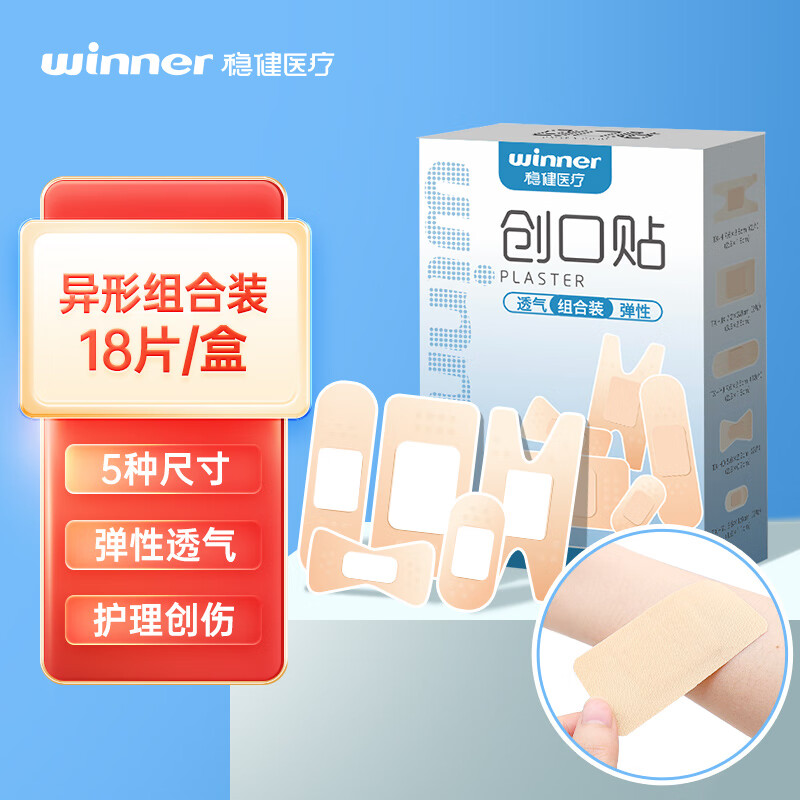 异形设计指尖关节伤口异型创可贴弹性透气多功能组合装