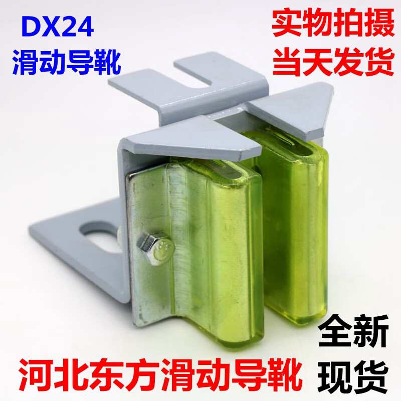 河北东方滑动导靴 dx24 蒂森通力副轨空心轨滑动轿厢导靴电梯配件