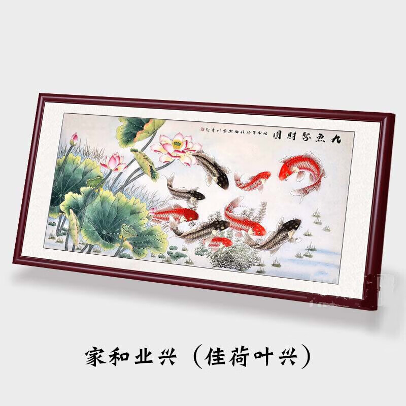 壁画荷花九鱼国画客厅装饰画鱼画字画年年有余挂画 九鱼图-家和业兴