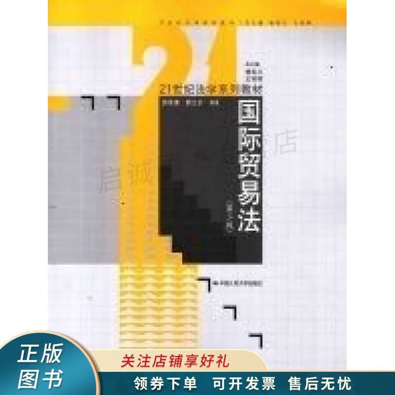 国际贸易法 郭寿康
