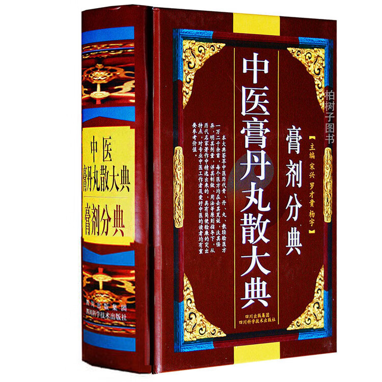 中医膏丹丸散大典:膏剂分典中医方剂用法用量功效中医自学入门中医学