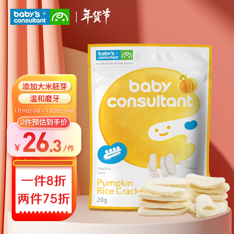 宝贝顾问（BABY   CONSULTANT）宝宝零食