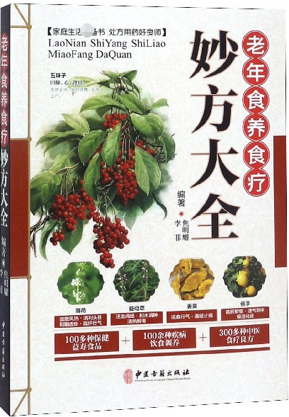 老年食养食疗妙方大全