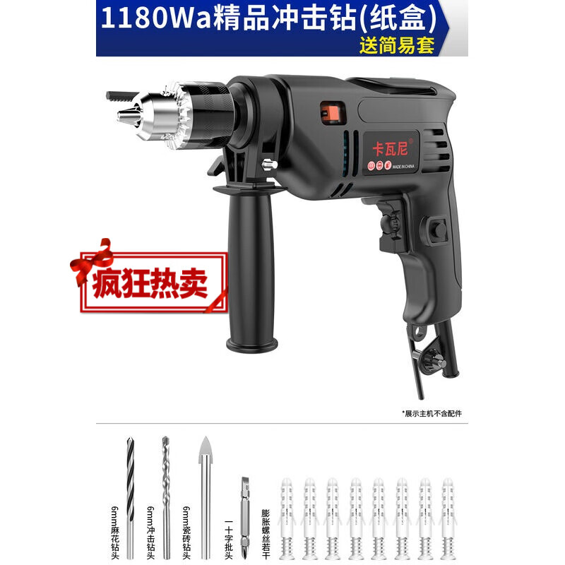 转钻电动工具螺丝刀小型220v钻 【1180wa精品冲击钻】(纸盒)简易套