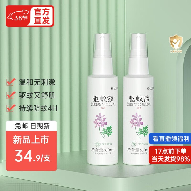 驱蚊用品历史价格查询京东|驱蚊用品价格比较