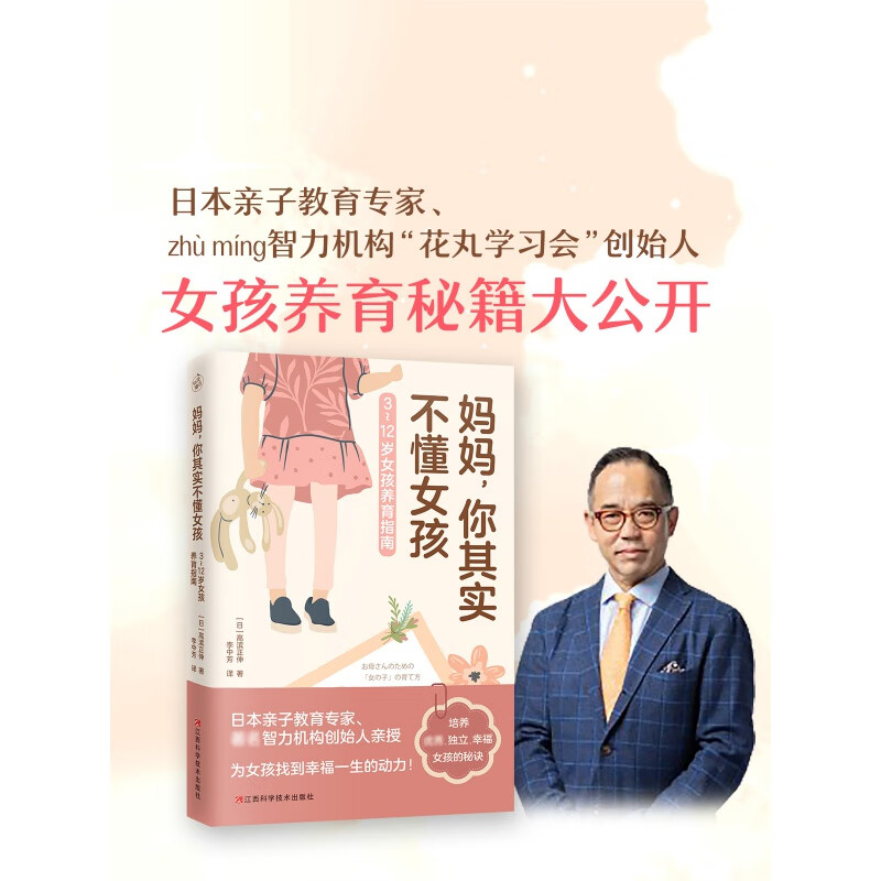 妈妈,你其实不懂女孩(3~12岁女孩养育