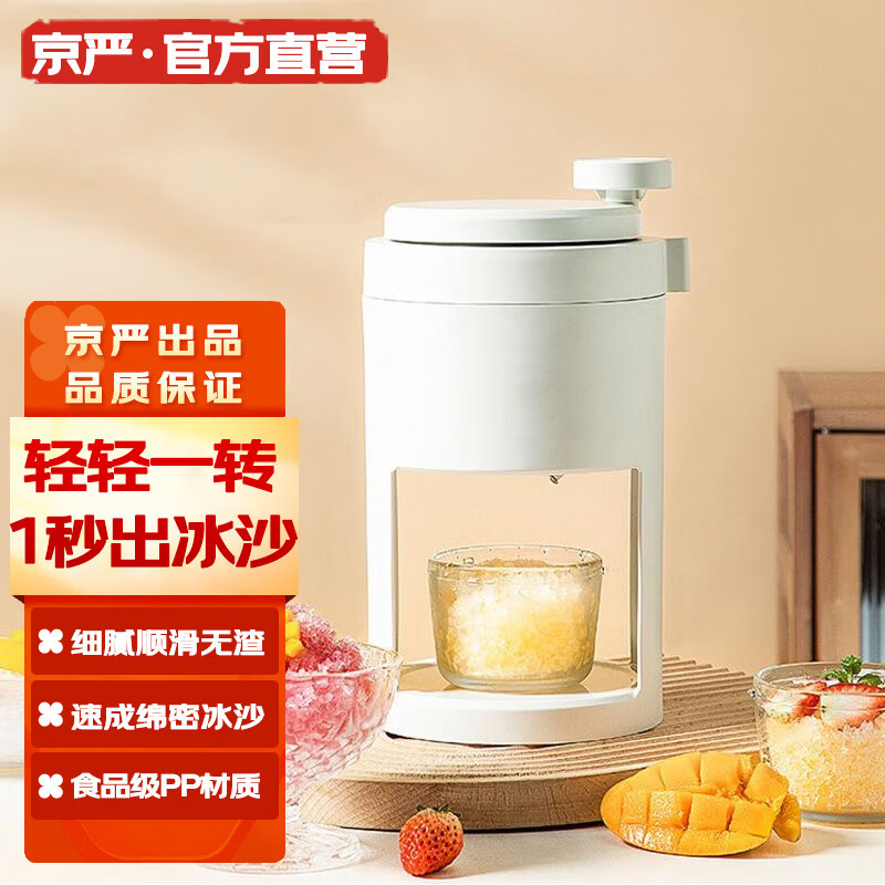 京严甄选手摇刨冰机迷你家商用制冰机冰沙机绵绵冰碎冰机神器 升级款【加厚刀片】手动冰沙机 京严出品  碎冰又快又绵密制冰