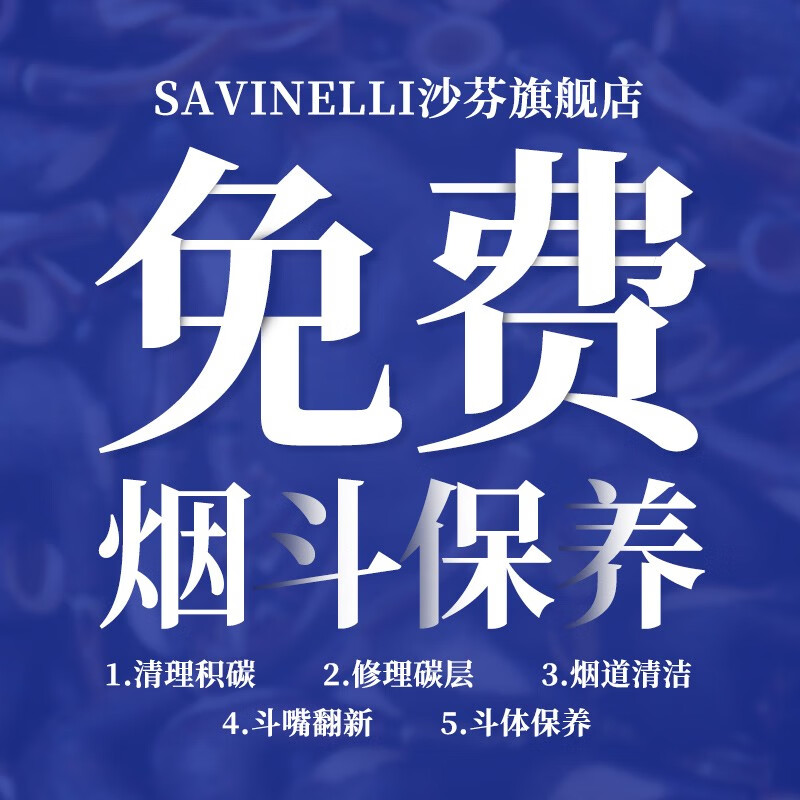 优缺点分析沙芬（SAVINELLI）烟斗入手超值的吗？感觉真的不行吗