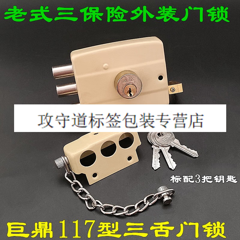 老式铜芯防盗门锁木门锁铁门锁 三保险外装门锁 巨鼎117内开门 35-50