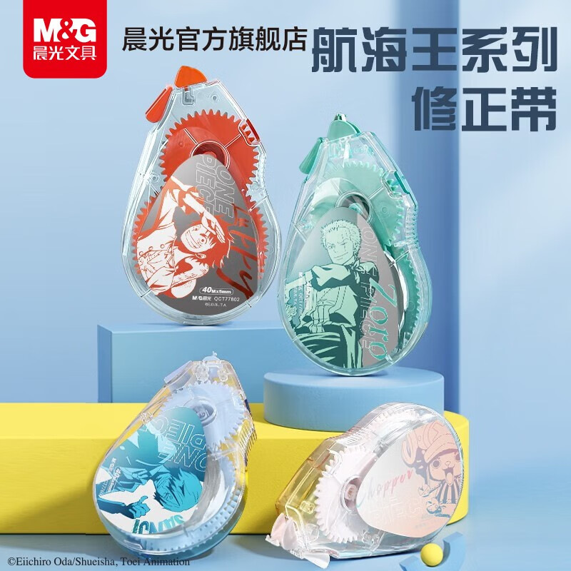 晨光（M&G） 航海王耀金时刻 大容量修正带 小学生多功能涂改带初中生用改正带顺滑少女简约透明实惠装 4个装 共160米使用感如何?