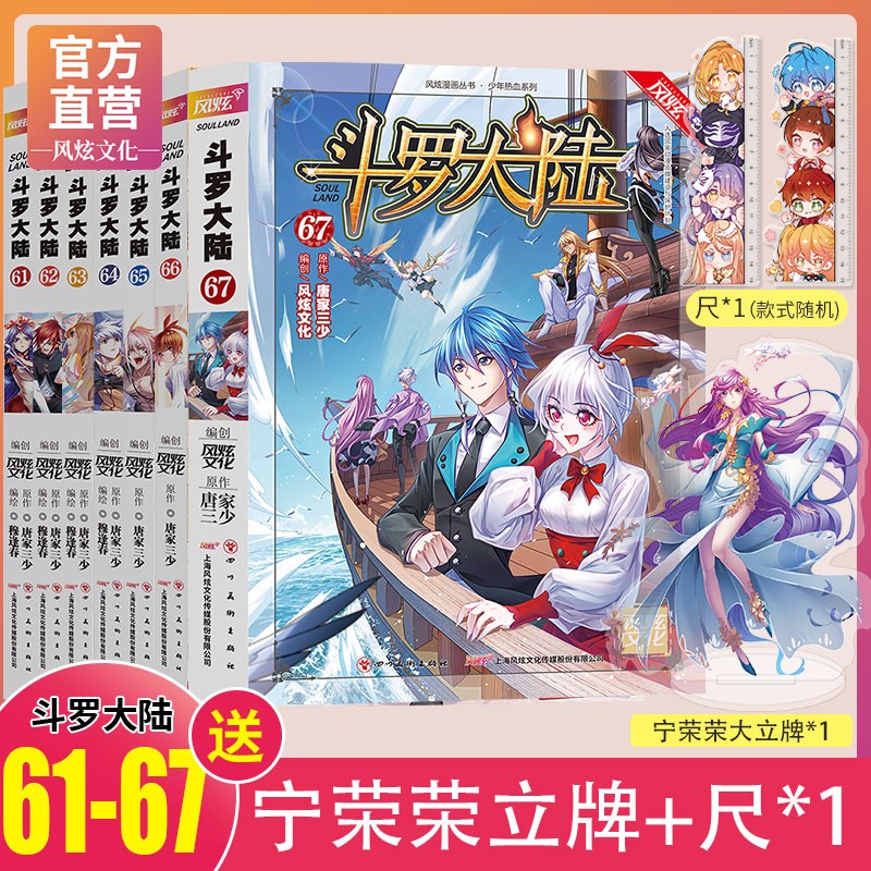 【官方直营】正版斗罗大陆漫画书第一部1-10册全套全集1-67 章签 超多周边 唐家三少 风炫斗破苍穹2绝世唐门4终极斗罗漫画书籍动漫书漫画版小说60第一季1-67 斗罗大陆第一部61-67