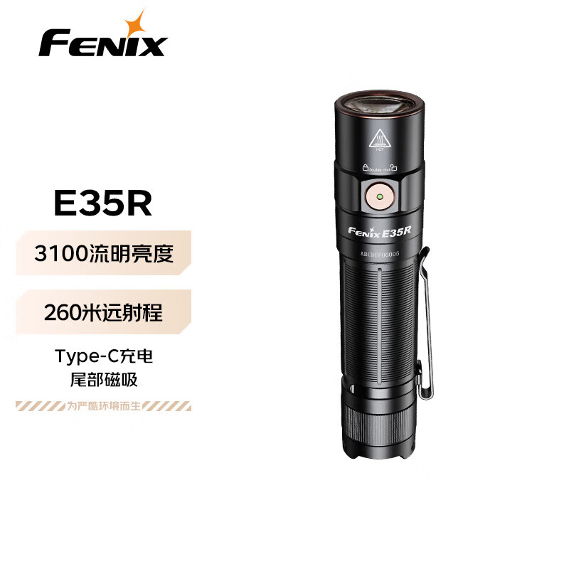 FENIX菲尼克斯手电筒强光远射户外巡视通勤夜路照明手电筒E35R