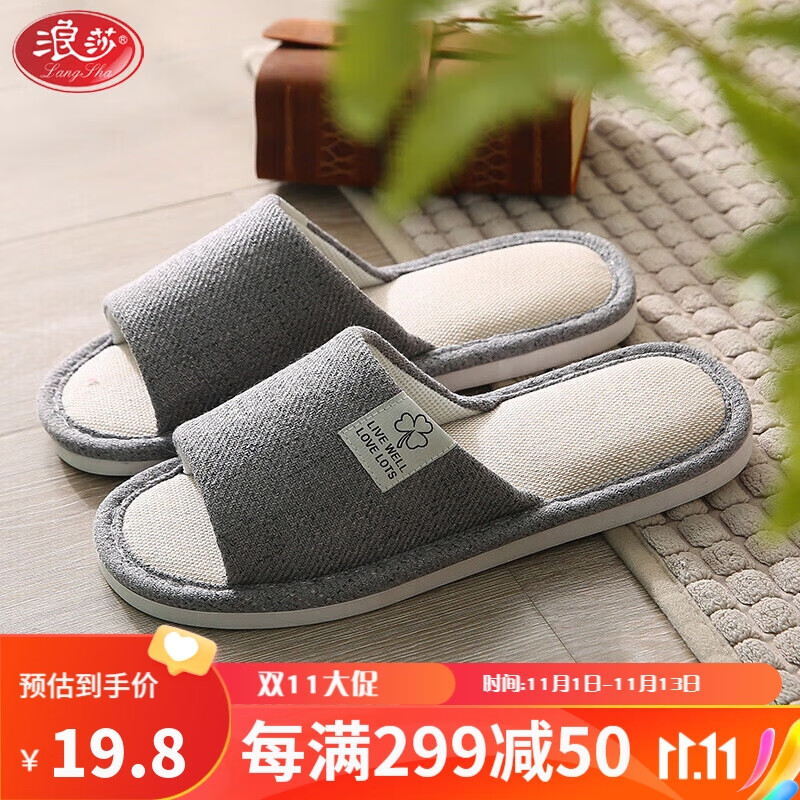 浪莎 拖鞋 亚麻拖鞋 情侣家居鞋舒适家居鞋男女四季可穿欧式简约居家室内舒适软底耐磨家用拖鞋 灰色 44-45码怎么样,好用不?