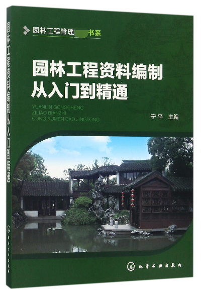 园林工程资料编制从入门到精通