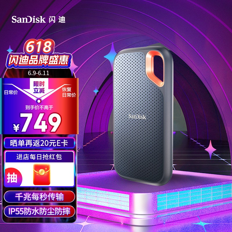 闪迪（SanDisk）1TB Nvme 移动固态硬盘（PSSD）E61至尊极速卓越版 传输速度1050MB/s  IP55等级三防保护