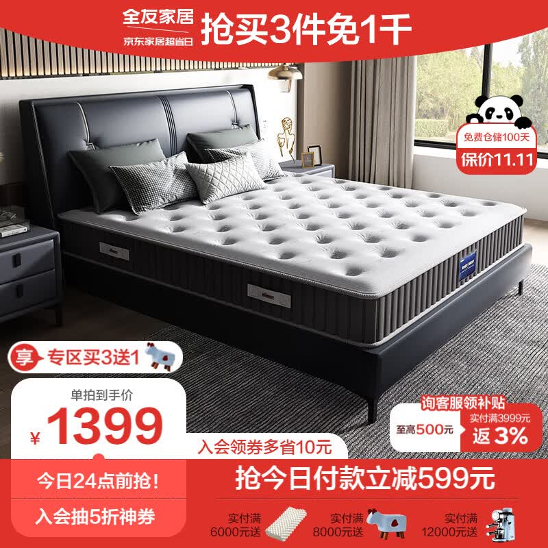 全友家居 乳胶床垫 软硬两用 五区独袋弹簧床垫105169-2 怎么样,好用不?