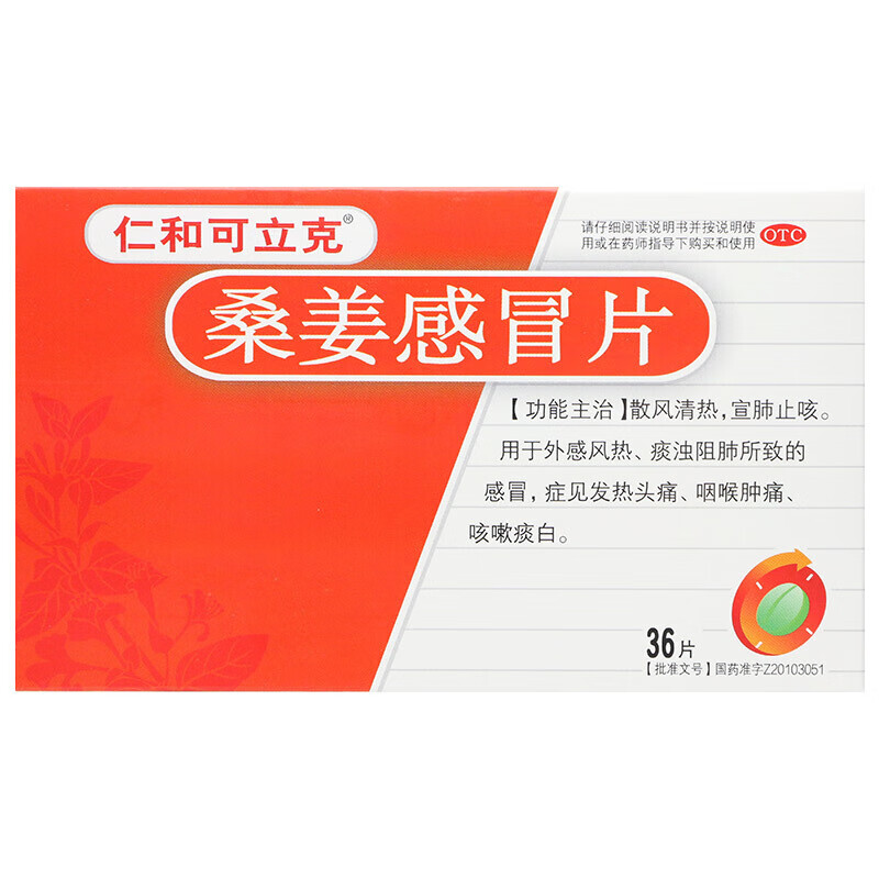仁和  桑姜片 0.