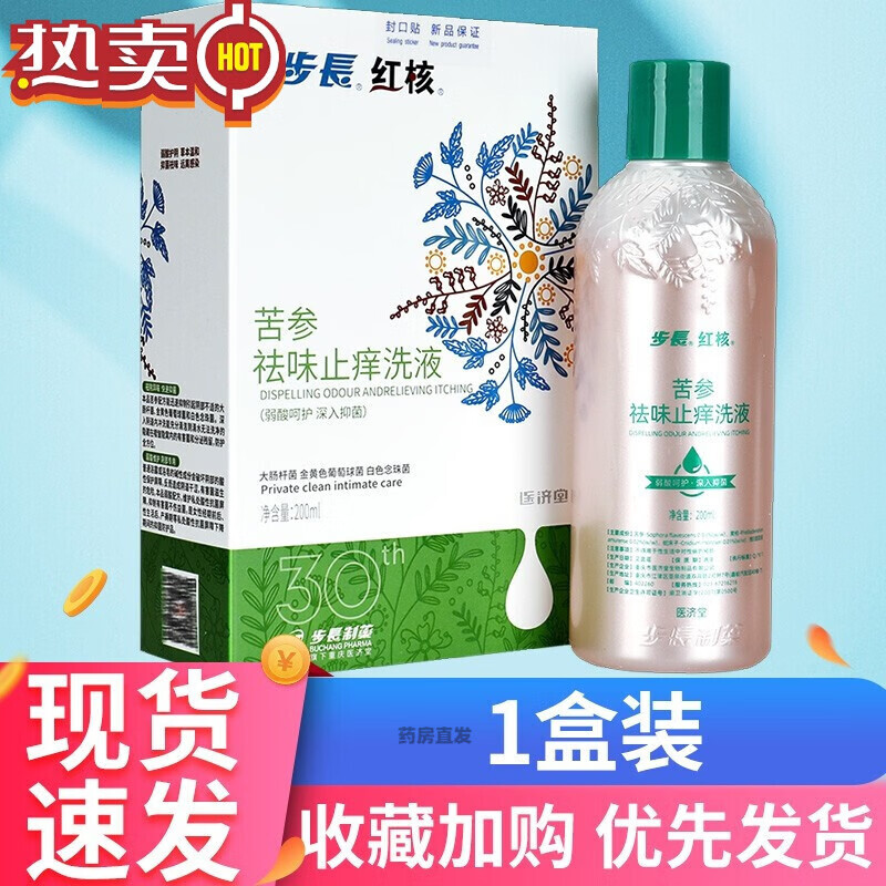 红核苦参味洗液200ml 妇洁护理 1盒