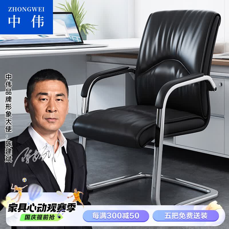 中伟电脑椅会议椅家用弓形脚办公椅子洽谈椅会客椅属于什么档次？