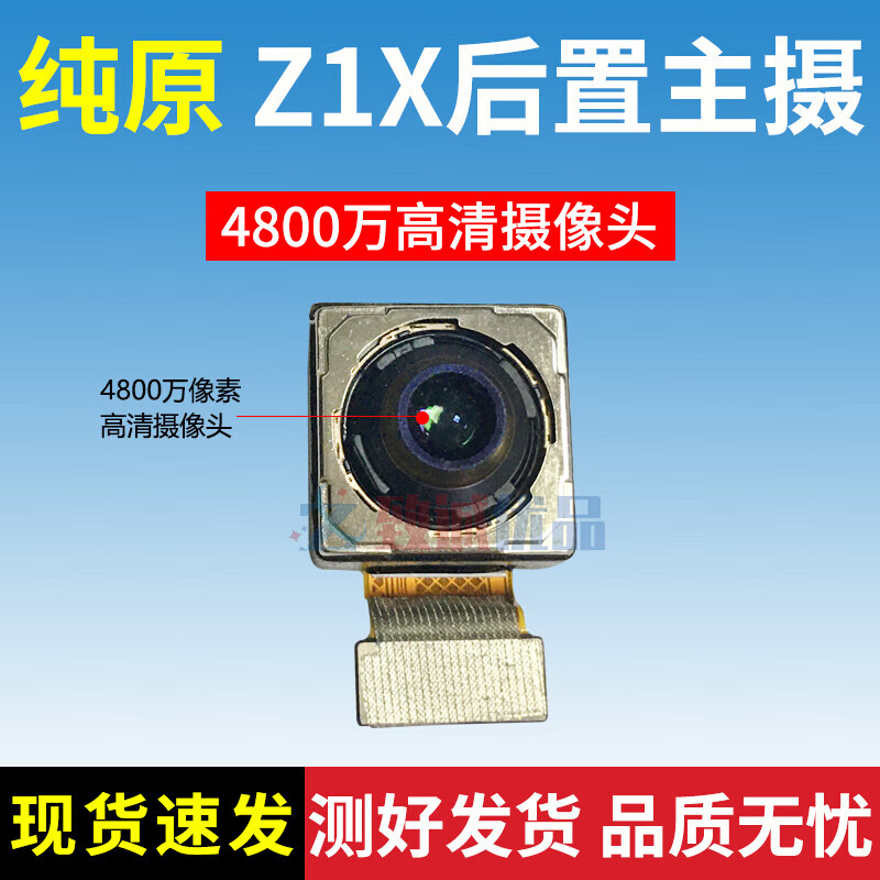 iqooz1 z1x iqooz3x iqooz3后置摄像头原装前置后摄像头 iqoo z1x后置
